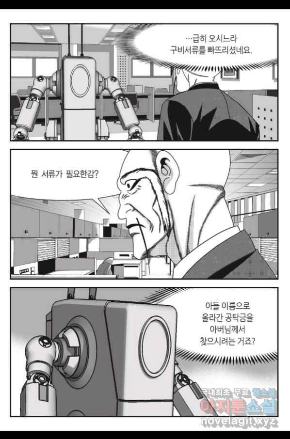 도시정벌 11부 232화 36
