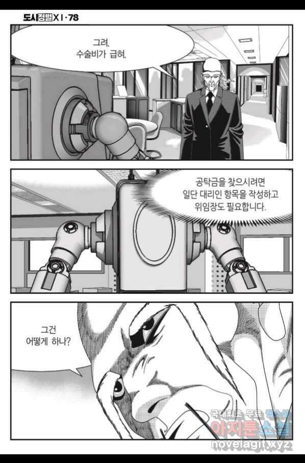도시정벌 11부 232화 37