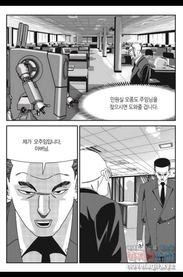 도시정벌 11부 232화 38