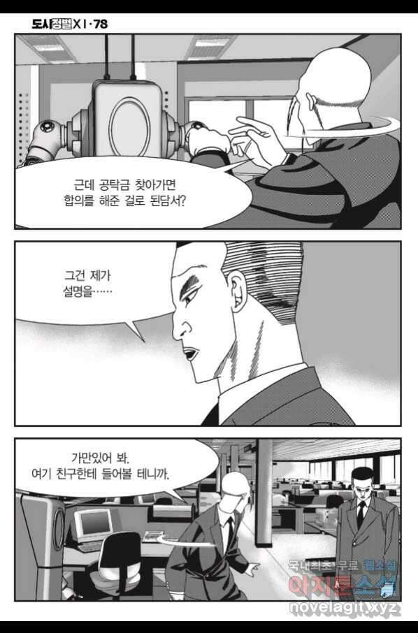 도시정벌 11부 232화 39