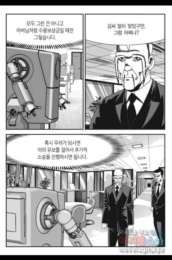 도시정벌 11부 232화 40