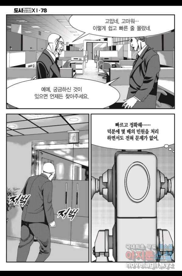 도시정벌 11부 232화 43