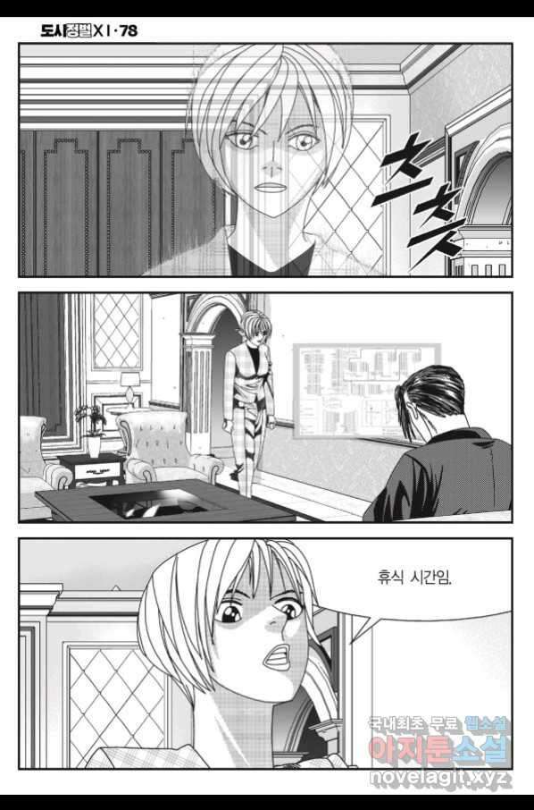 도시정벌 11부 232화 45