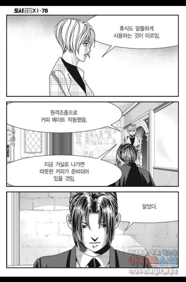 도시정벌 11부 232화 47