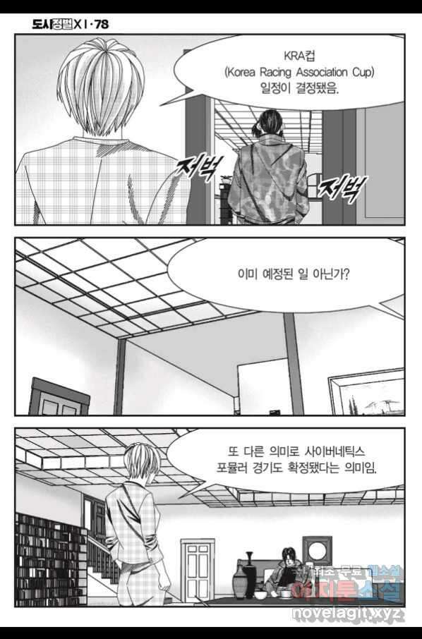 도시정벌 11부 232화 51