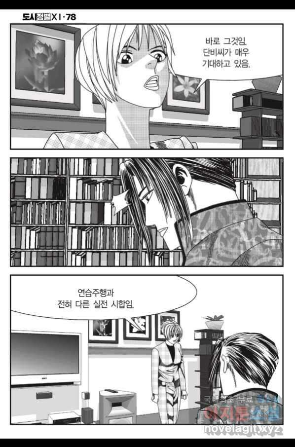 도시정벌 11부 232화 53