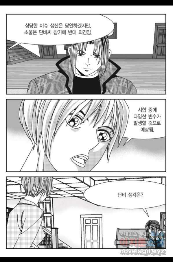 도시정벌 11부 232화 54