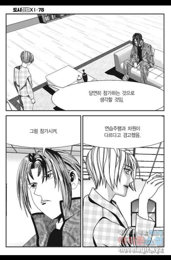 도시정벌 11부 232화 55
