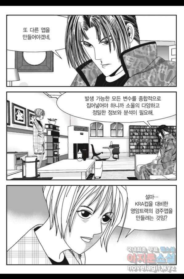 도시정벌 11부 232화 56