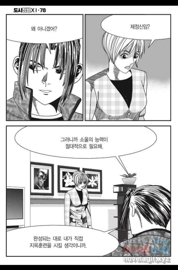 도시정벌 11부 232화 57