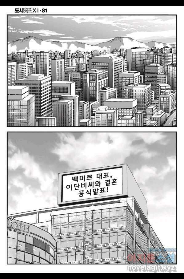 도시정벌 11부 242화 5
