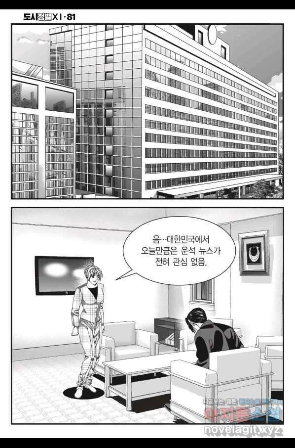 도시정벌 11부 242화 7