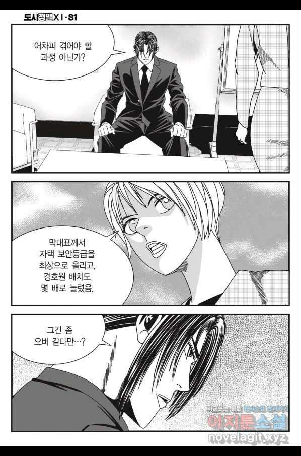 도시정벌 11부 242화 9
