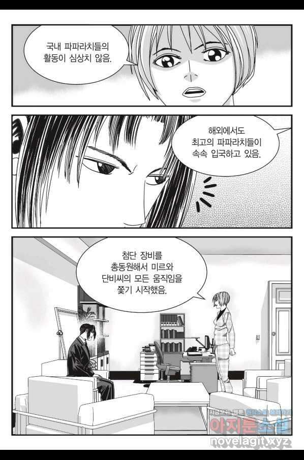 도시정벌 11부 242화 10