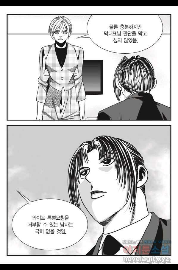 도시정벌 11부 242화 12