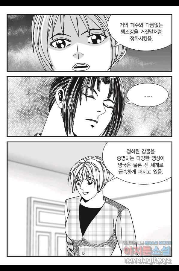 도시정벌 11부 242화 20