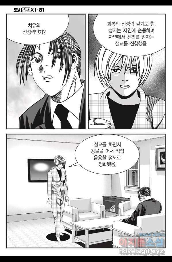 도시정벌 11부 242화 21