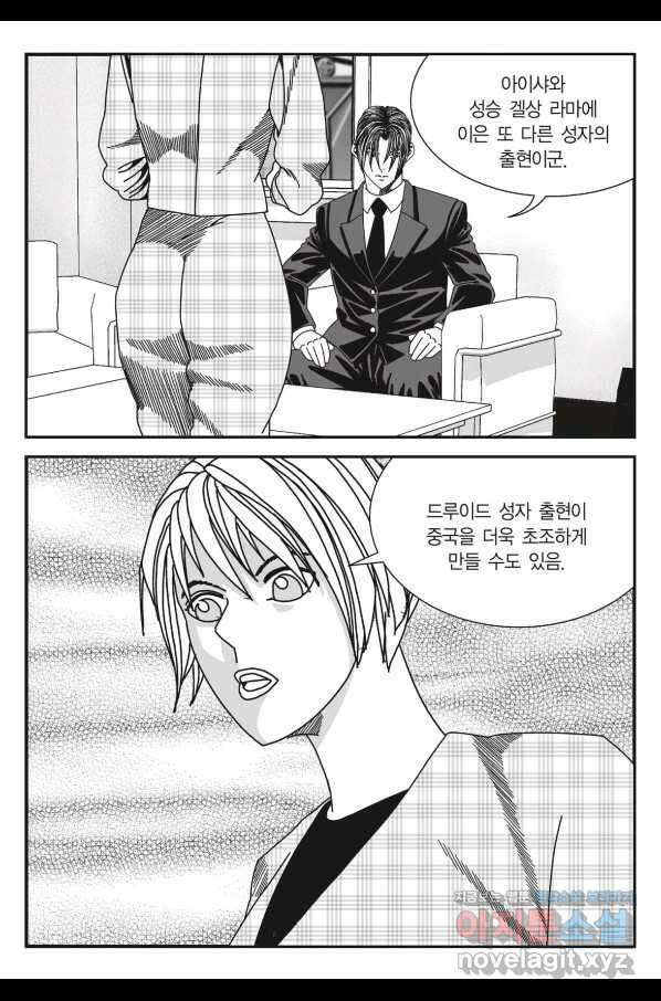도시정벌 11부 242화 22