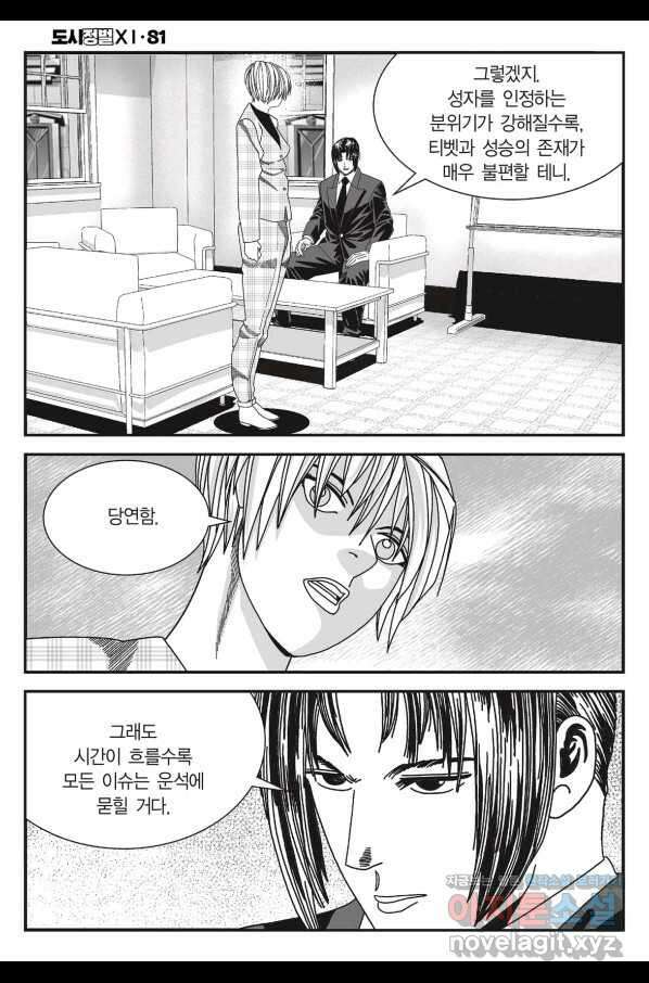 도시정벌 11부 242화 23