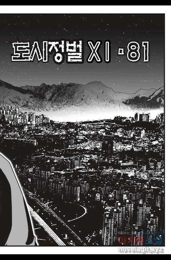 도시정벌 11부 242화 26