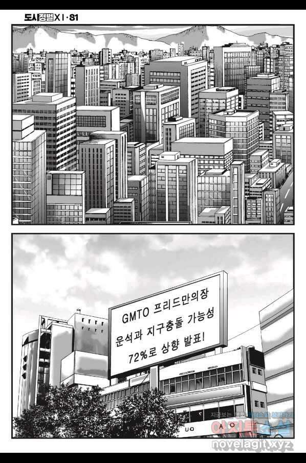 도시정벌 11부 242화 27