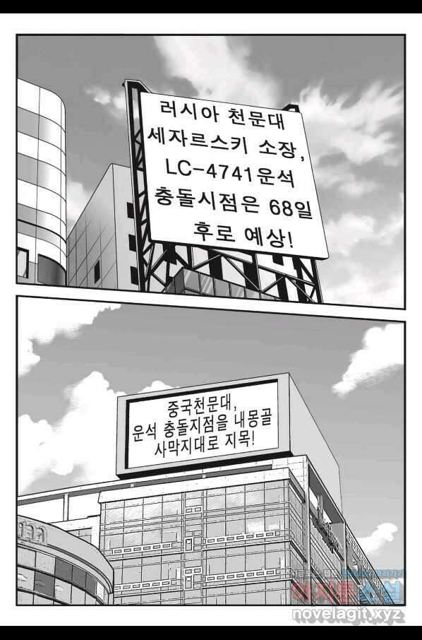 도시정벌 11부 242화 28