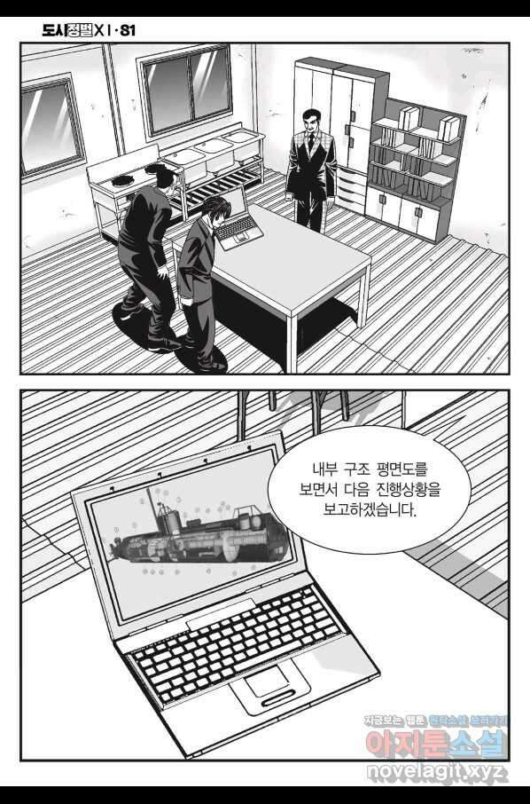 도시정벌 11부 242화 31