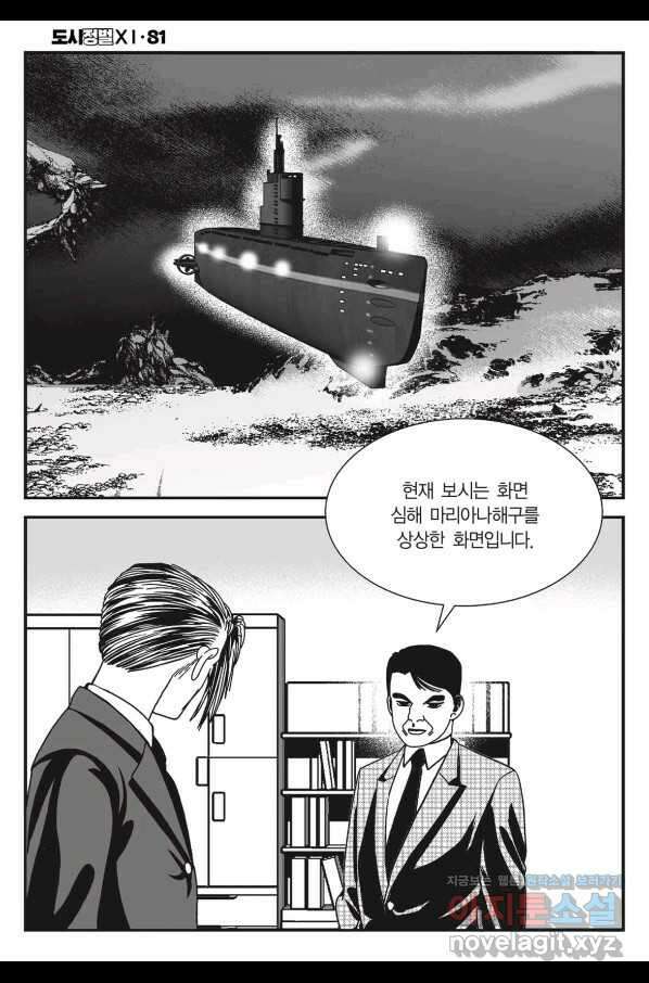 도시정벌 11부 242화 35