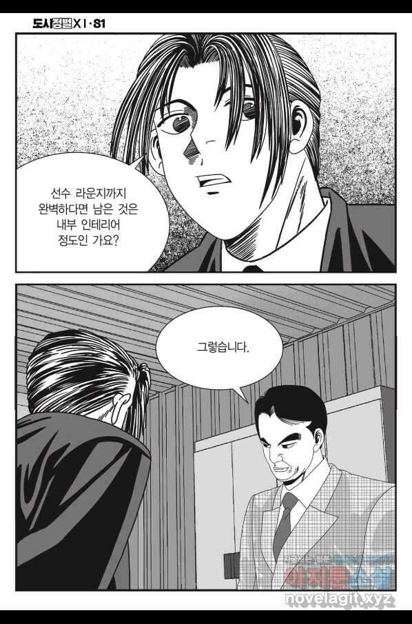 도시정벌 11부 242화 37