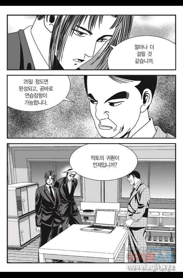 도시정벌 11부 242화 38