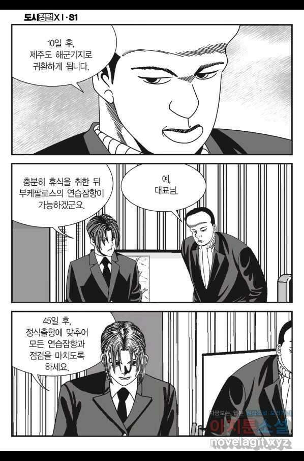 도시정벌 11부 242화 39