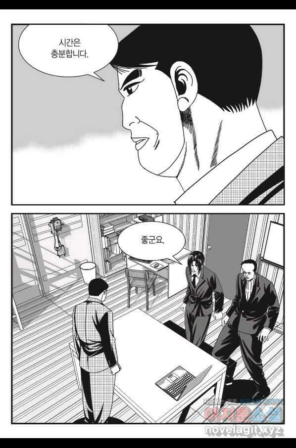 도시정벌 11부 242화 40