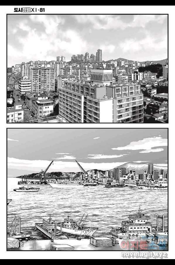 도시정벌 11부 242화 45