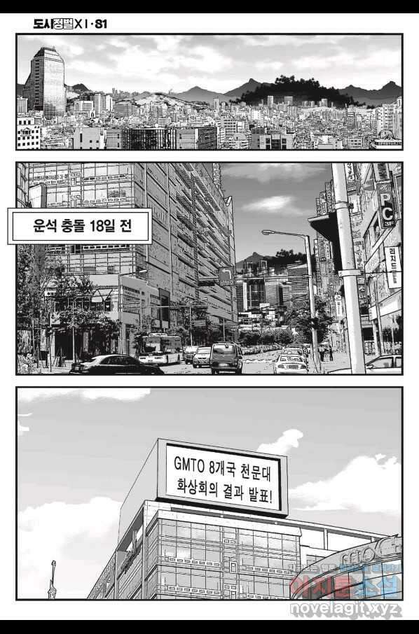 도시정벌 11부 242화 47