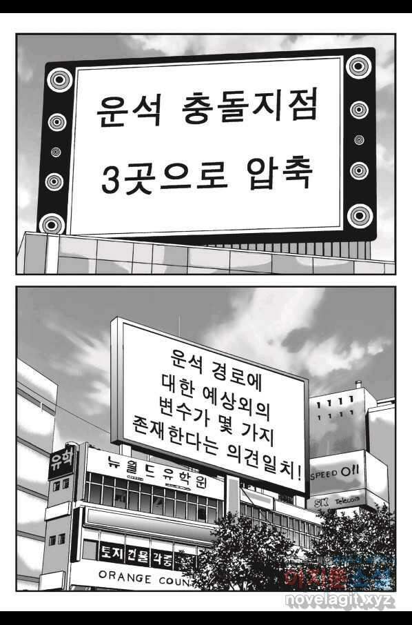 도시정벌 11부 242화 48