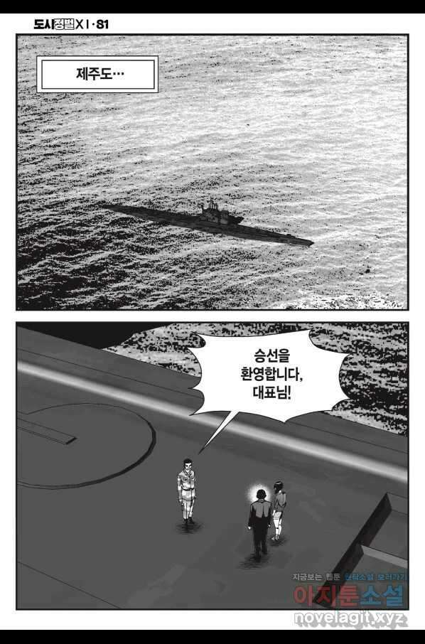도시정벌 11부 242화 49