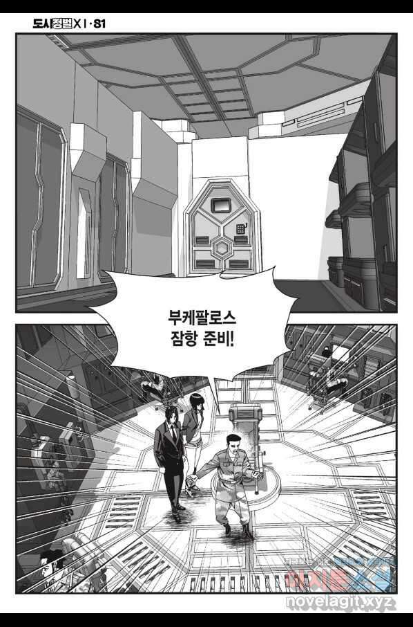 도시정벌 11부 242화 51