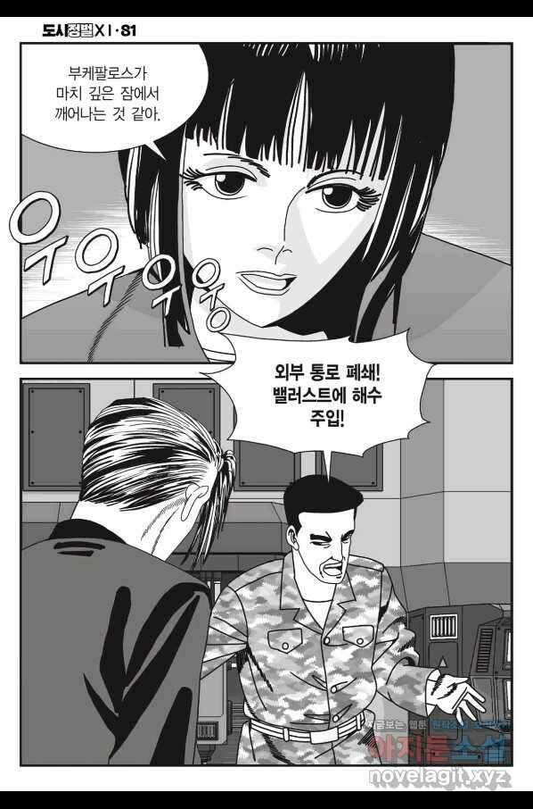 도시정벌 11부 242화 53