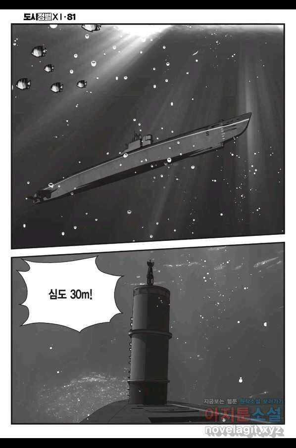 도시정벌 11부 242화 55
