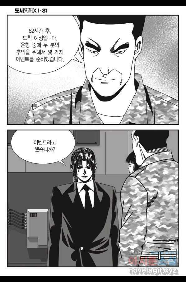 도시정벌 11부 242화 57