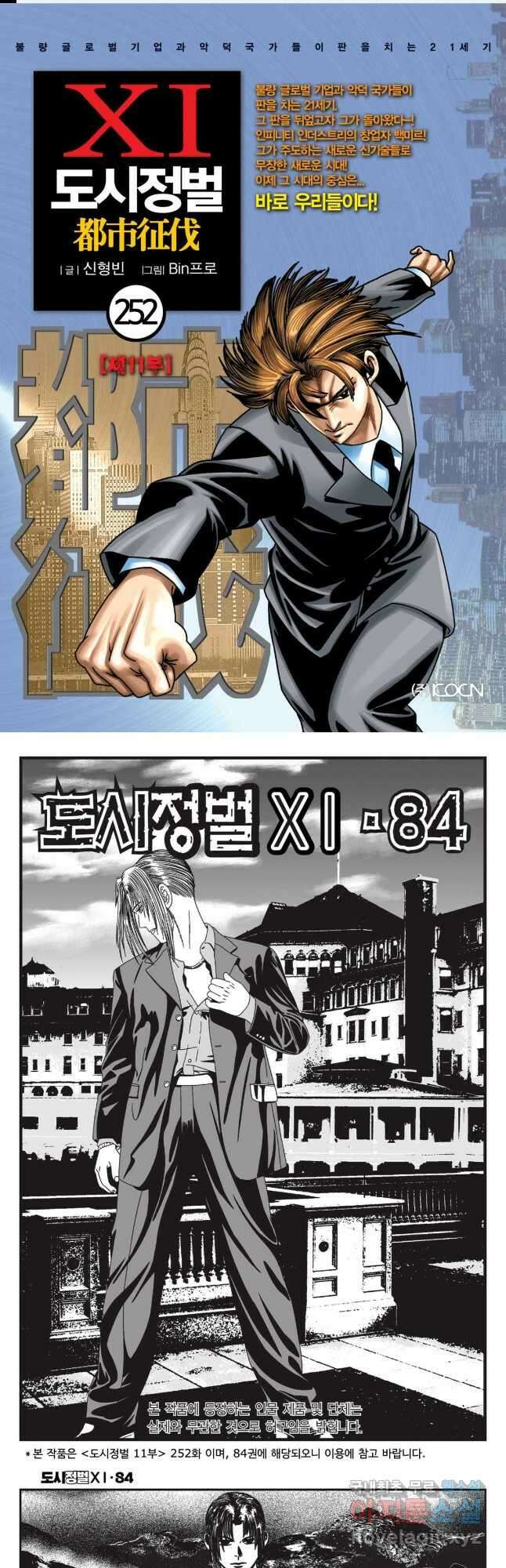 도시정벌 11부 252화 1