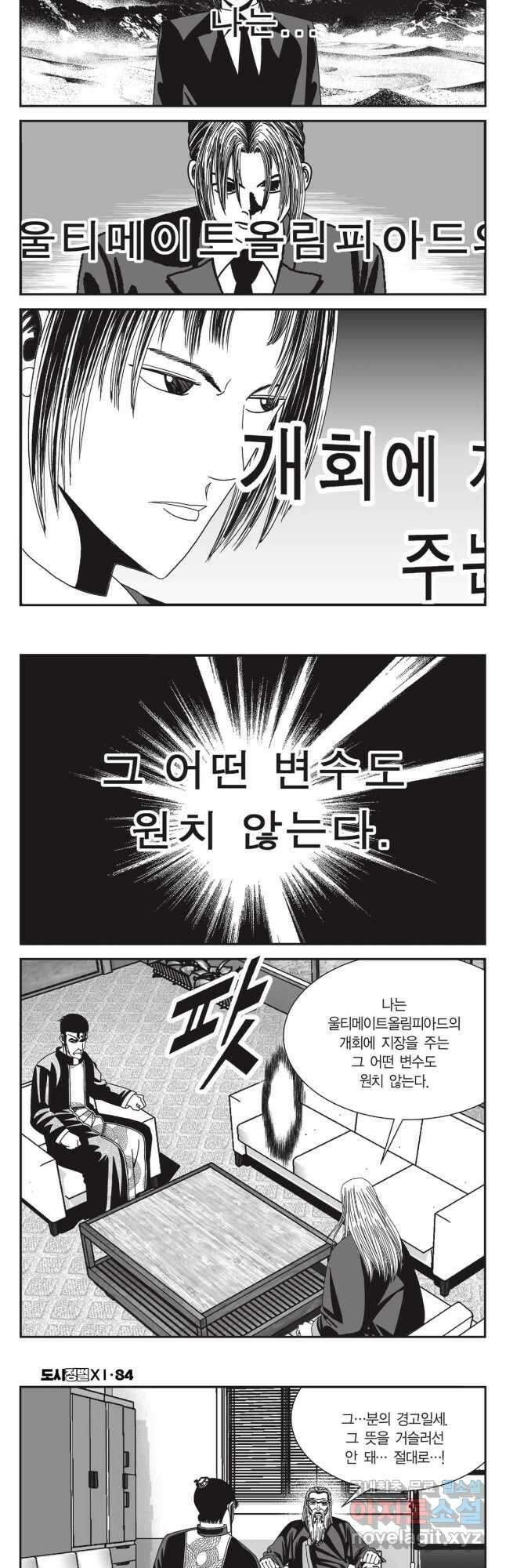 도시정벌 11부 252화 2