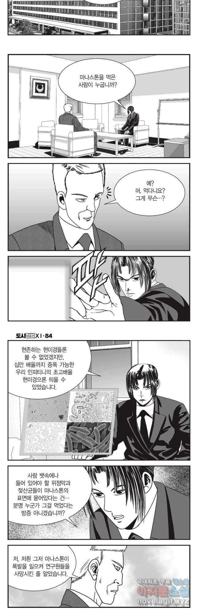도시정벌 11부 252화 7