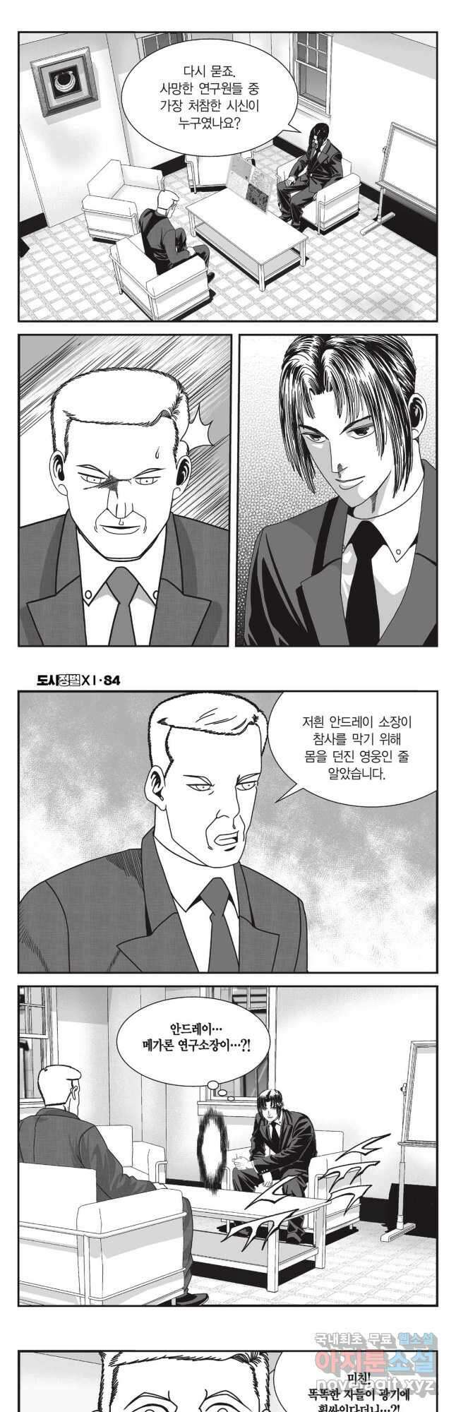 도시정벌 11부 252화 8