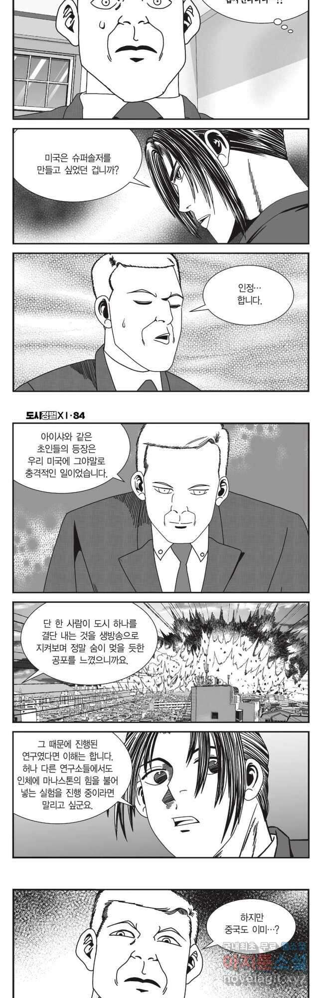 도시정벌 11부 252화 9