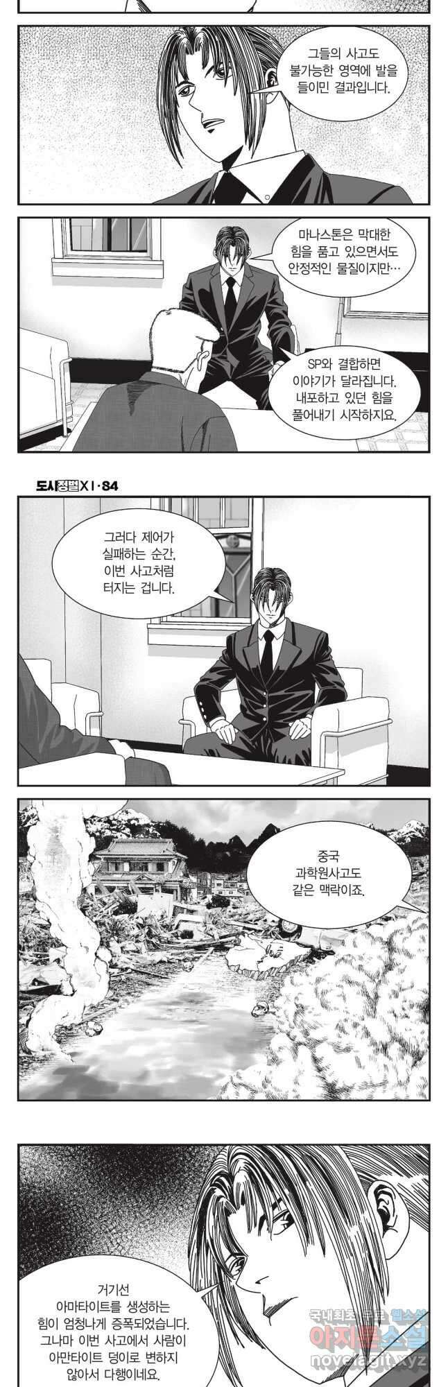 도시정벌 11부 252화 10