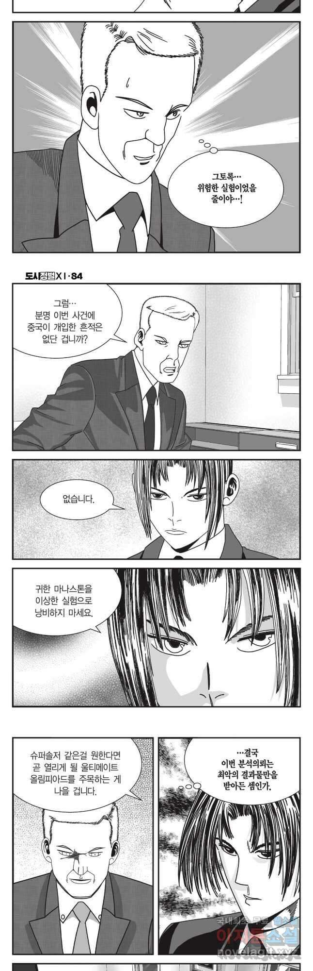 도시정벌 11부 252화 11