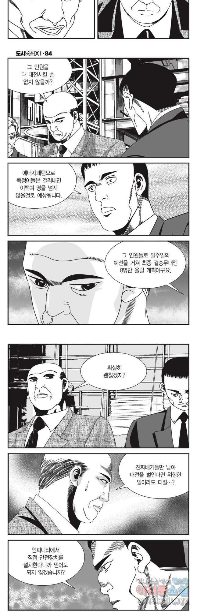 도시정벌 11부 252화 14