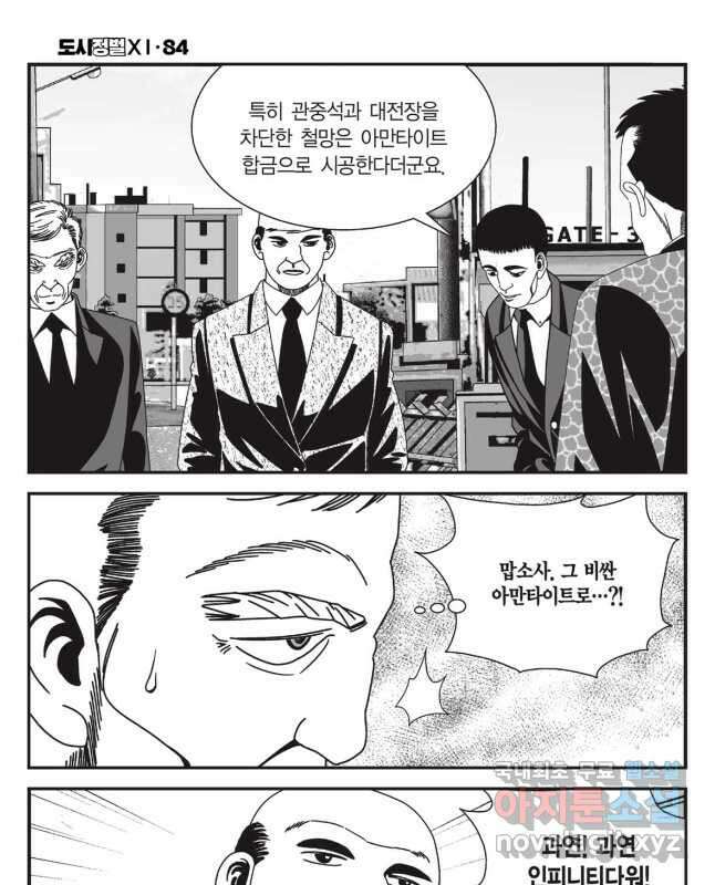 도시정벌 11부 252화 15
