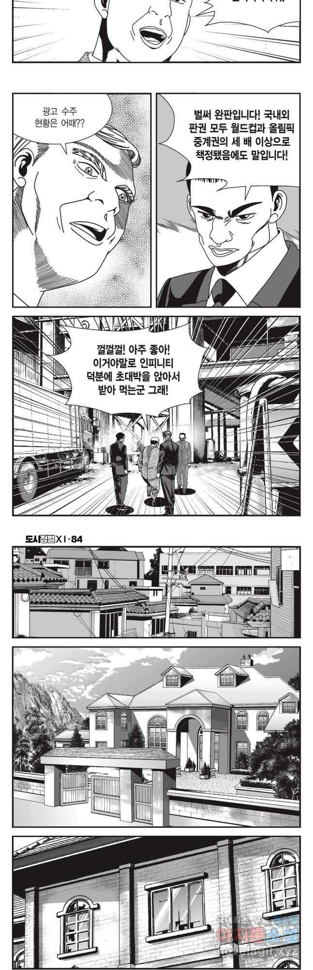 도시정벌 11부 252화 16